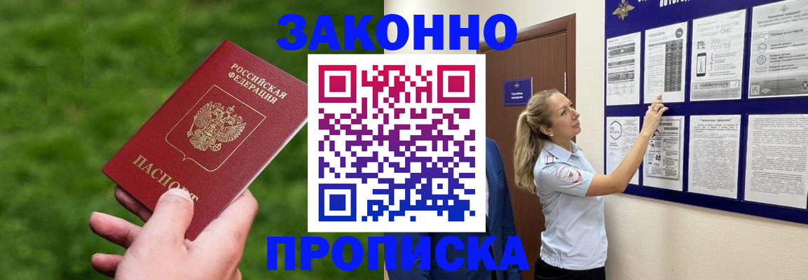 прописка штамп в Южно-Сахалинске