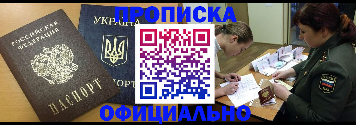 временная прописка в Южно-Сахалинске