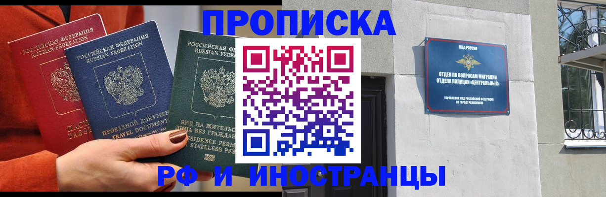 прописка регистрация в Южно-Сахалинске